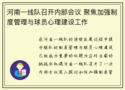 河南一线队召开内部会议 聚焦加强制度管理与球员心理建设工作