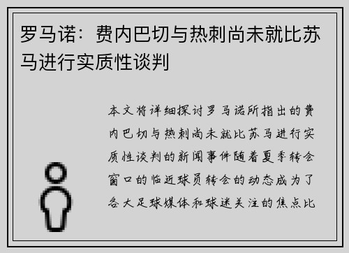 罗马诺：费内巴切与热刺尚未就比苏马进行实质性谈判