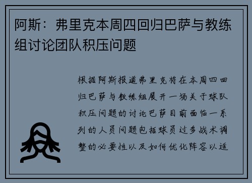 阿斯：弗里克本周四回归巴萨与教练组讨论团队积压问题
