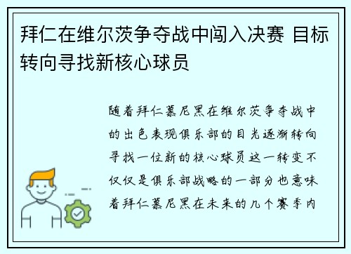 拜仁在维尔茨争夺战中闯入决赛 目标转向寻找新核心球员