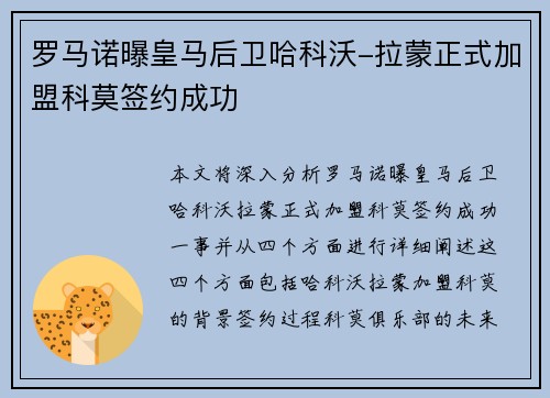 罗马诺曝皇马后卫哈科沃-拉蒙正式加盟科莫签约成功