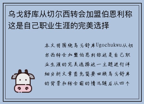 乌戈舒库从切尔西转会加盟伯恩利称这是自己职业生涯的完美选择