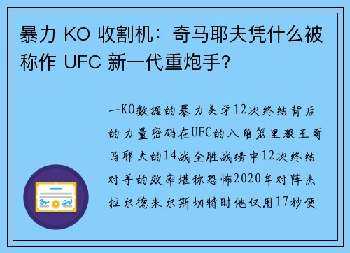 暴力 KO 收割机：奇马耶夫凭什么被称作 UFC 新一代重炮手？