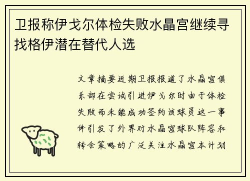 卫报称伊戈尔体检失败水晶宫继续寻找格伊潜在替代人选