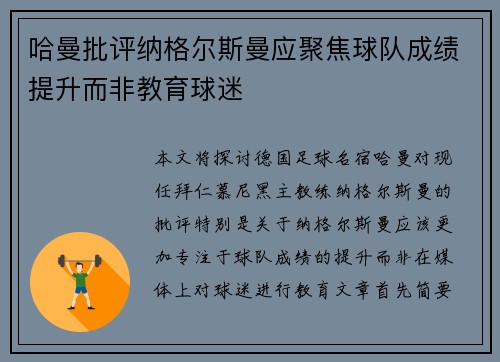 哈曼批评纳格尔斯曼应聚焦球队成绩提升而非教育球迷