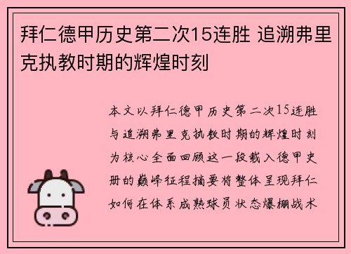 拜仁德甲历史第二次15连胜 追溯弗里克执教时期的辉煌时刻