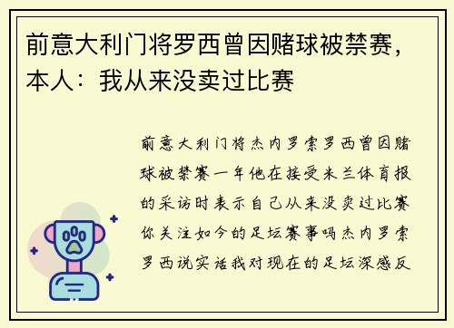 前意大利门将罗西曾因赌球被禁赛，本人：我从来没卖过比赛
